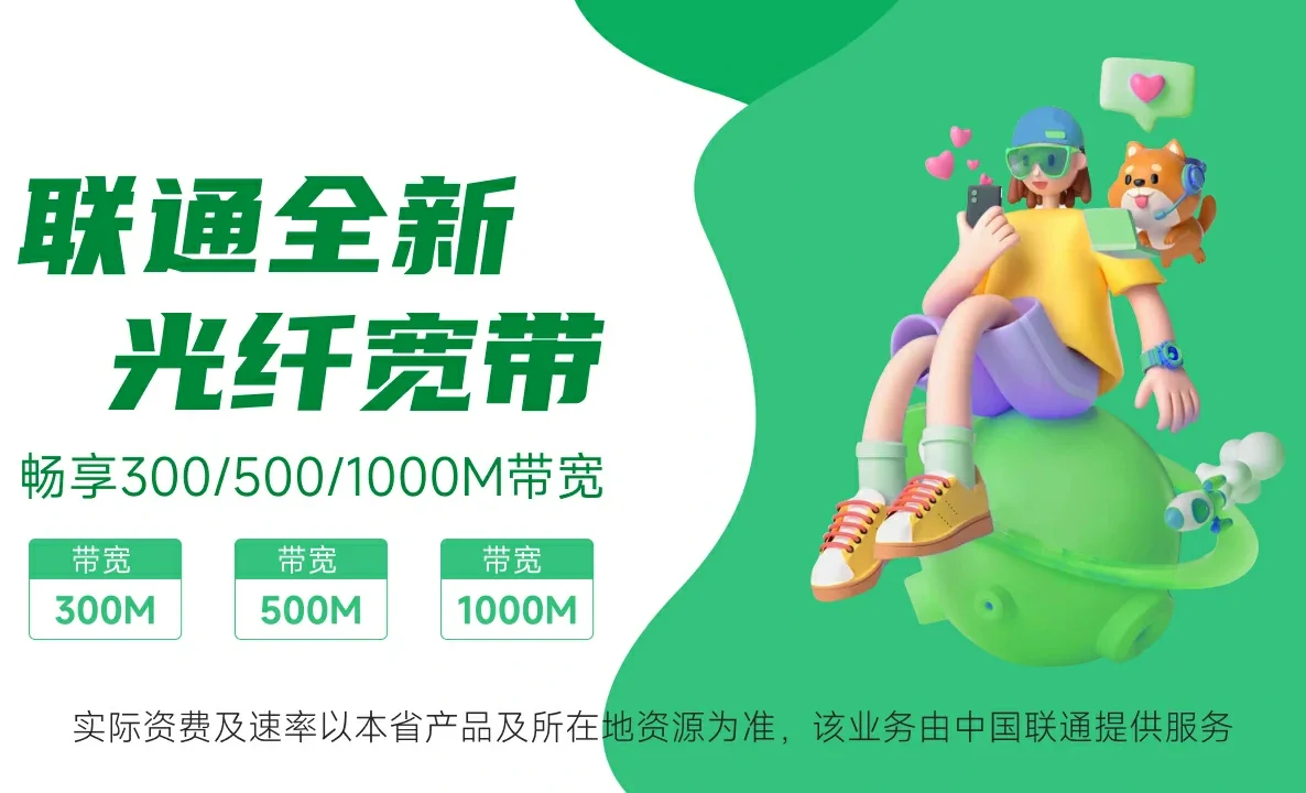 洪梅中国联通